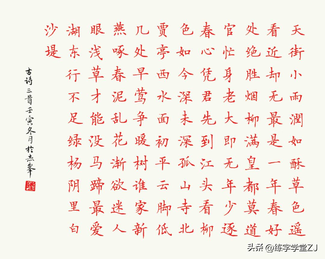 唐诗硬笔楷书,唐诗书法硬笔五言绝句