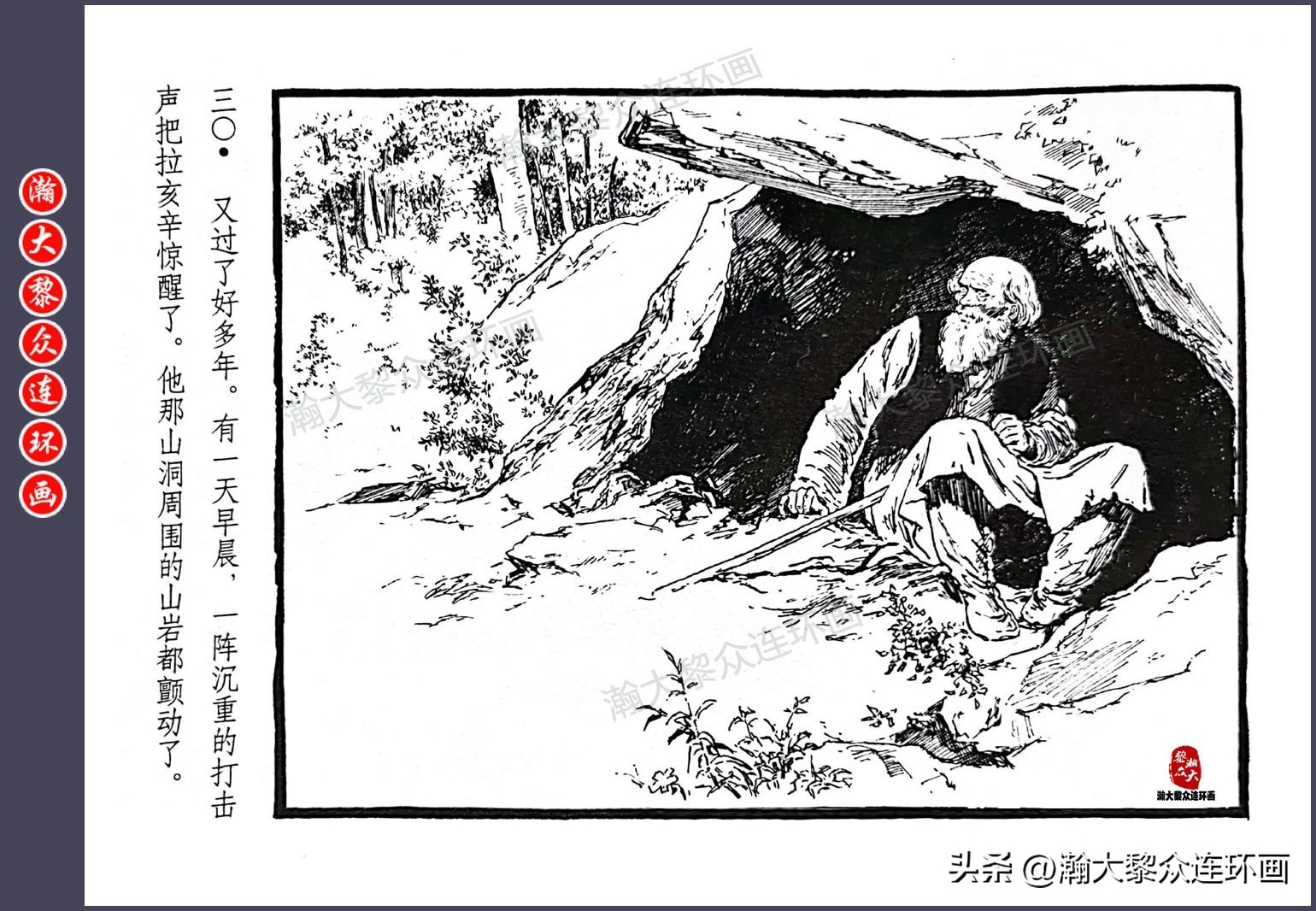 顾炳鑫连环画作品欣赏,顾炳鑫百年诞辰连环画展