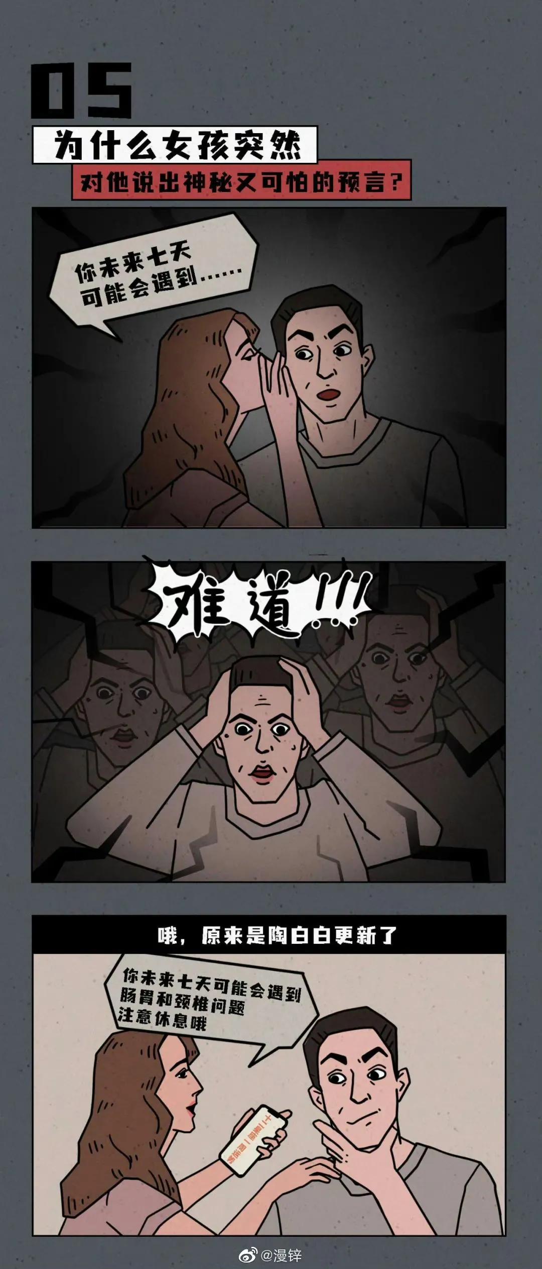 为什么看完漫画后感觉心情怪怪的,漫画那些细思极恐的画面
