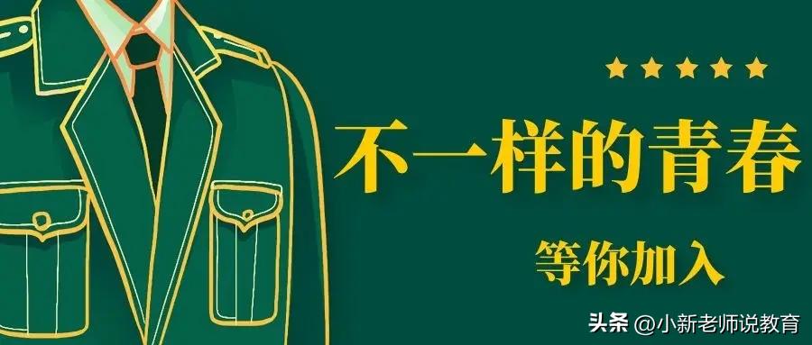 报考定向军士要提前准备什么,定向培养军士的报考条件和要求