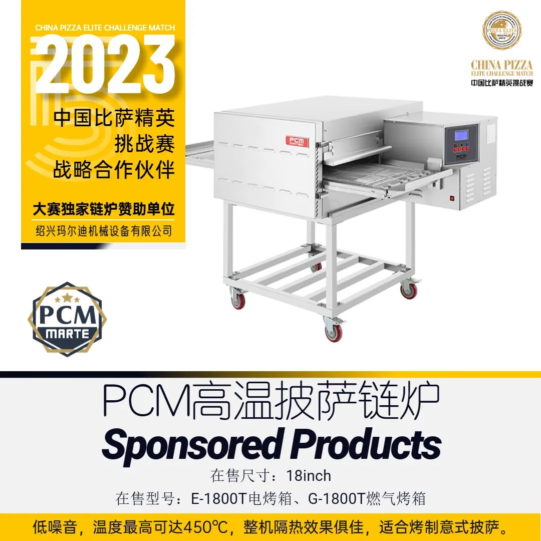 2024中国比萨精英挑战赛,中国三元披萨精英挑战赛