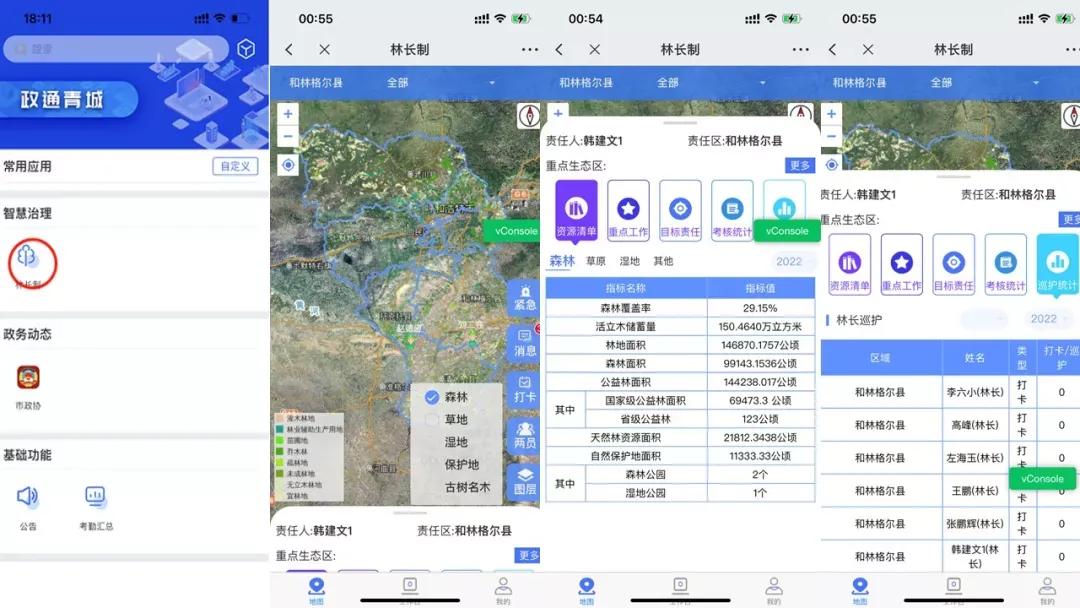 智慧林长云平台,内蒙古智慧林长制管理平台