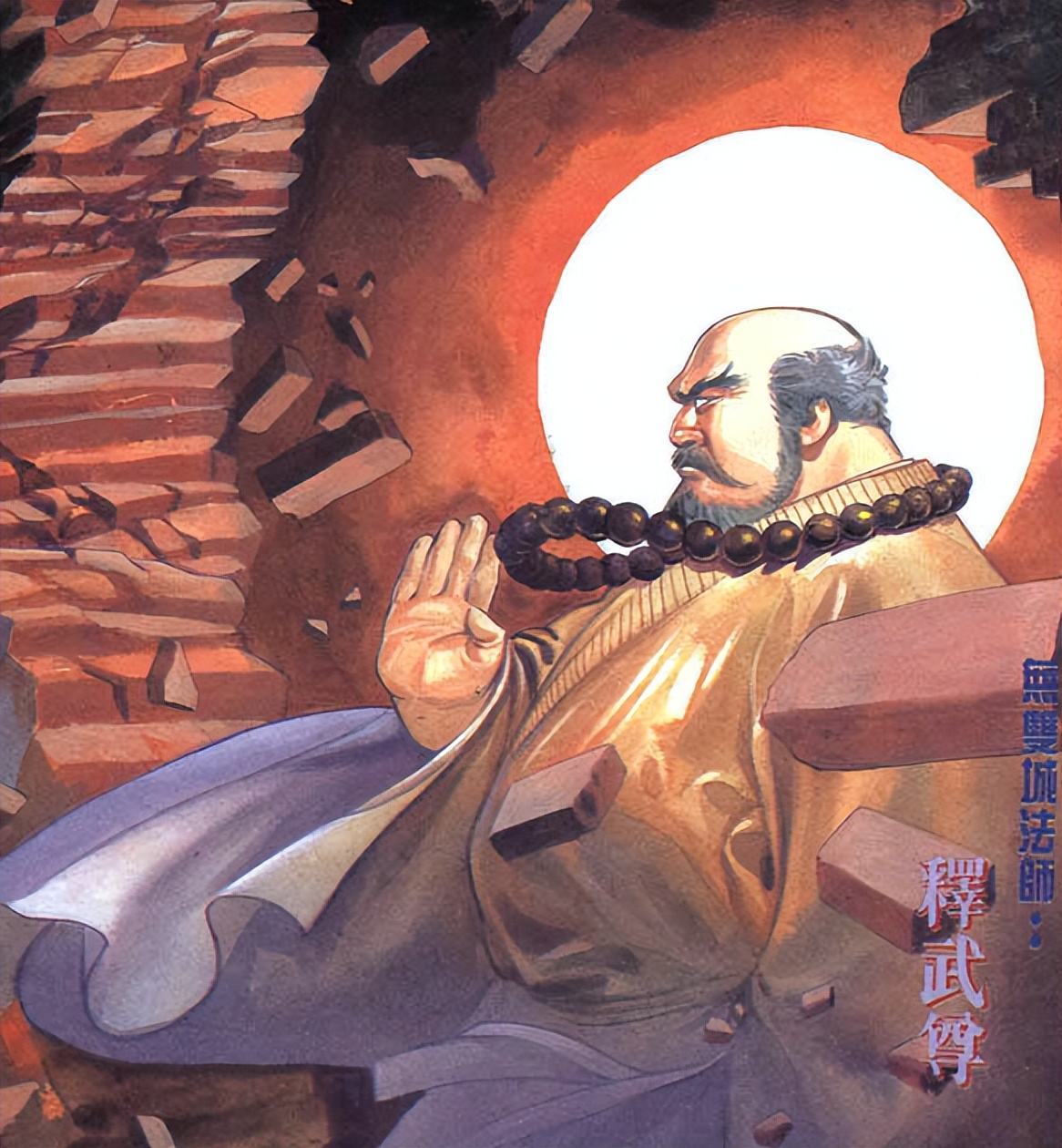 风云雄霸天下不虚和尚无名,风云步虚和尚