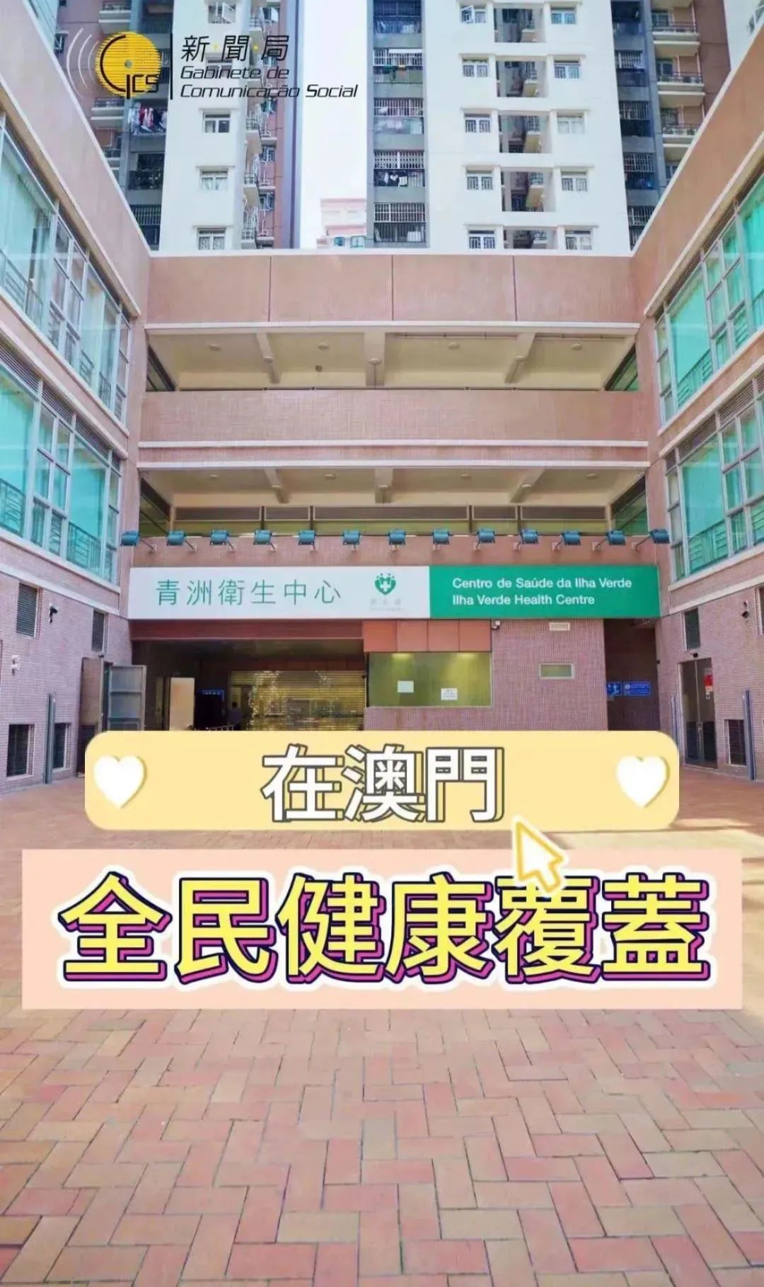 澳门社区卫生服务中心分布,全民健康体检社区服务