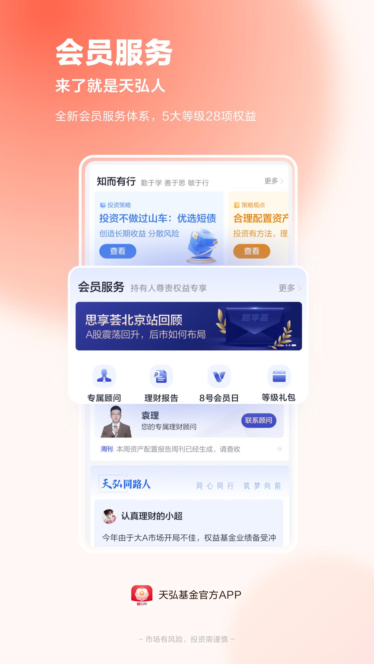 天弘基金app官网下载,天弘基金app