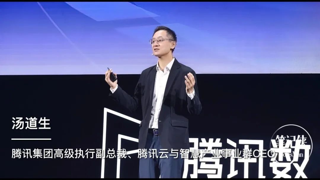 腾讯汤道生：接下来，更要稳扎稳打