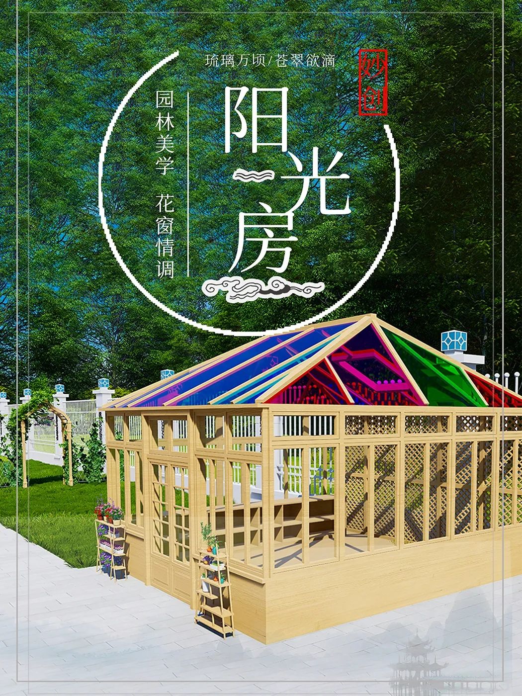 阳光房里的园林美学，是江南幼儿园最浪漫的信仰