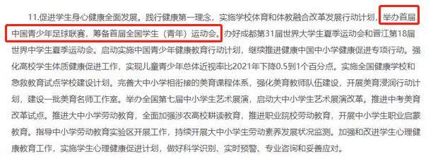 为重振男足雄风，有家长建议把“足球”纳入高考，官方回应来了