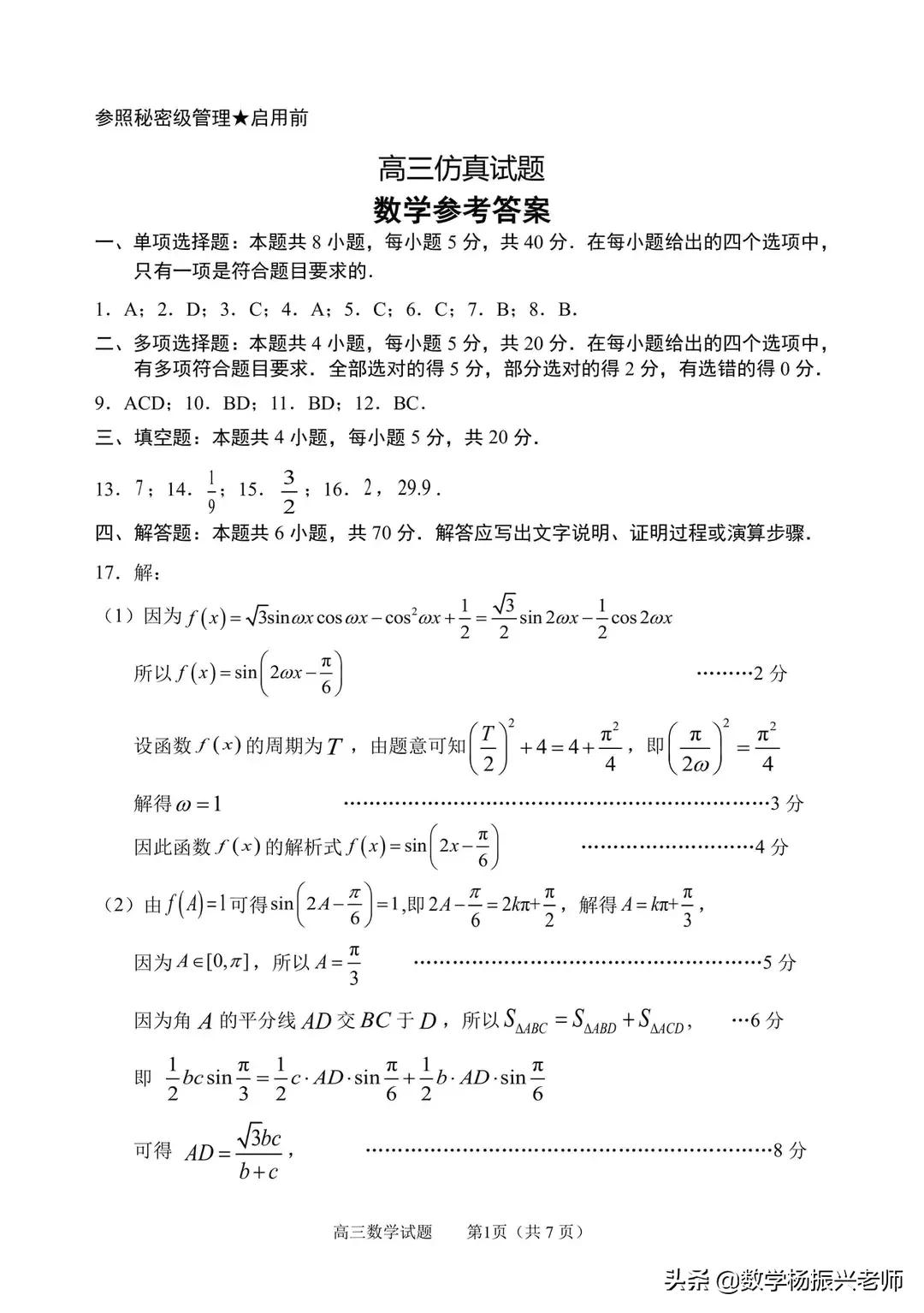 淄博市2020高三数学一模考试试卷,淄博市2020-2021高三模拟考试答案