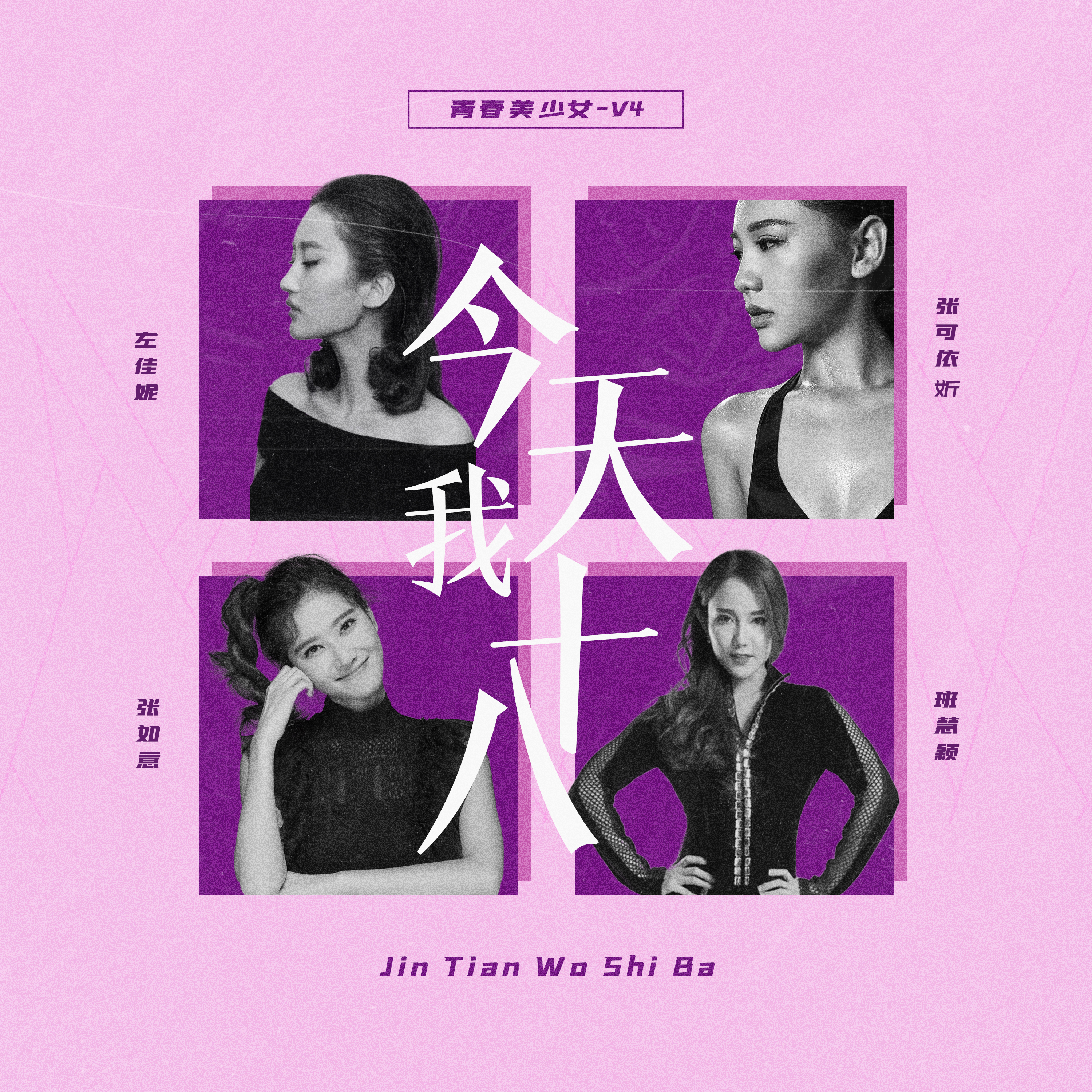 第一代青春美少女队现状,青春美少女队早期视频