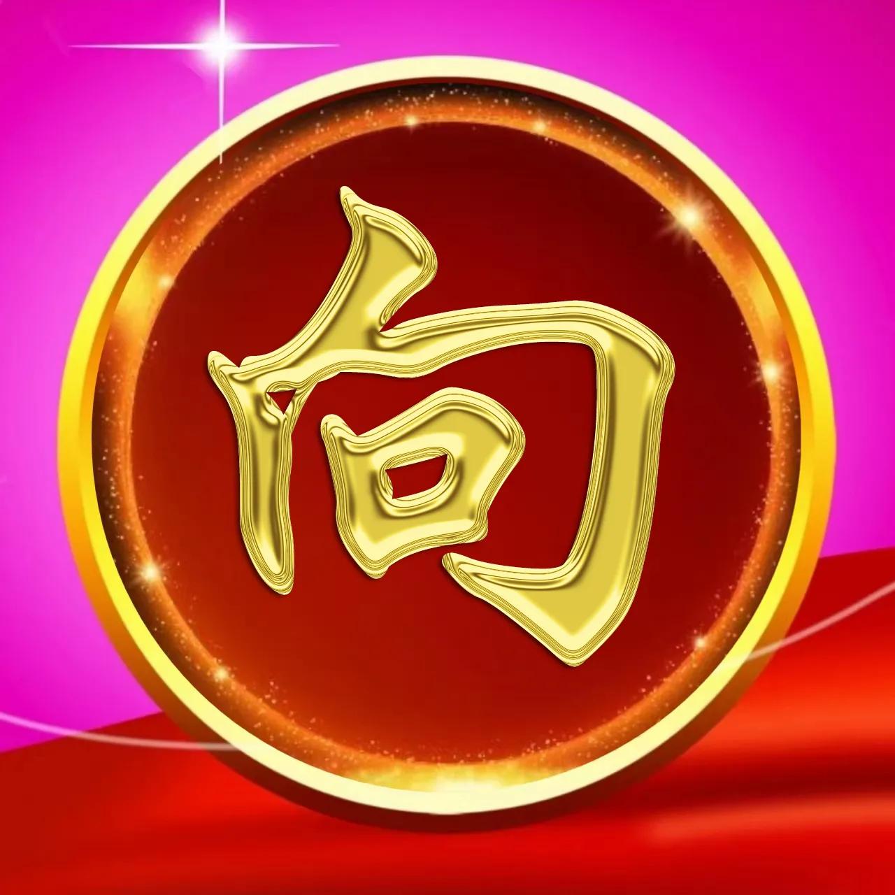 大字体姓氏微信头像,金属姓氏冯微信头像