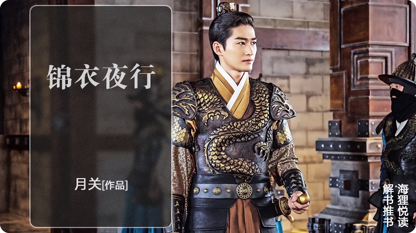 月关的锦衣夜行小说下载,锦衣夜行月关完结