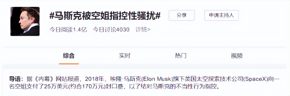 马斯克被空姐指控性骚扰,马斯克被性骚扰