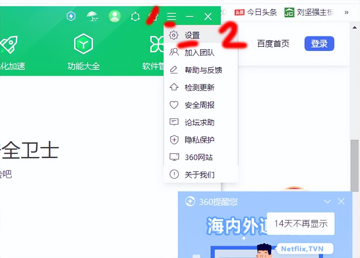如何关闭360桌面弹窗的广告,360极速版广告弹窗彻底关闭