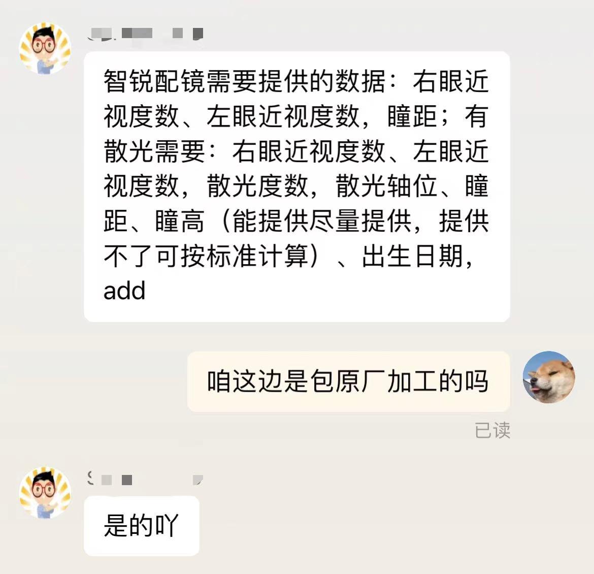 蔡司智锐配镜用十字还是棱镜点,网上配蔡司智锐