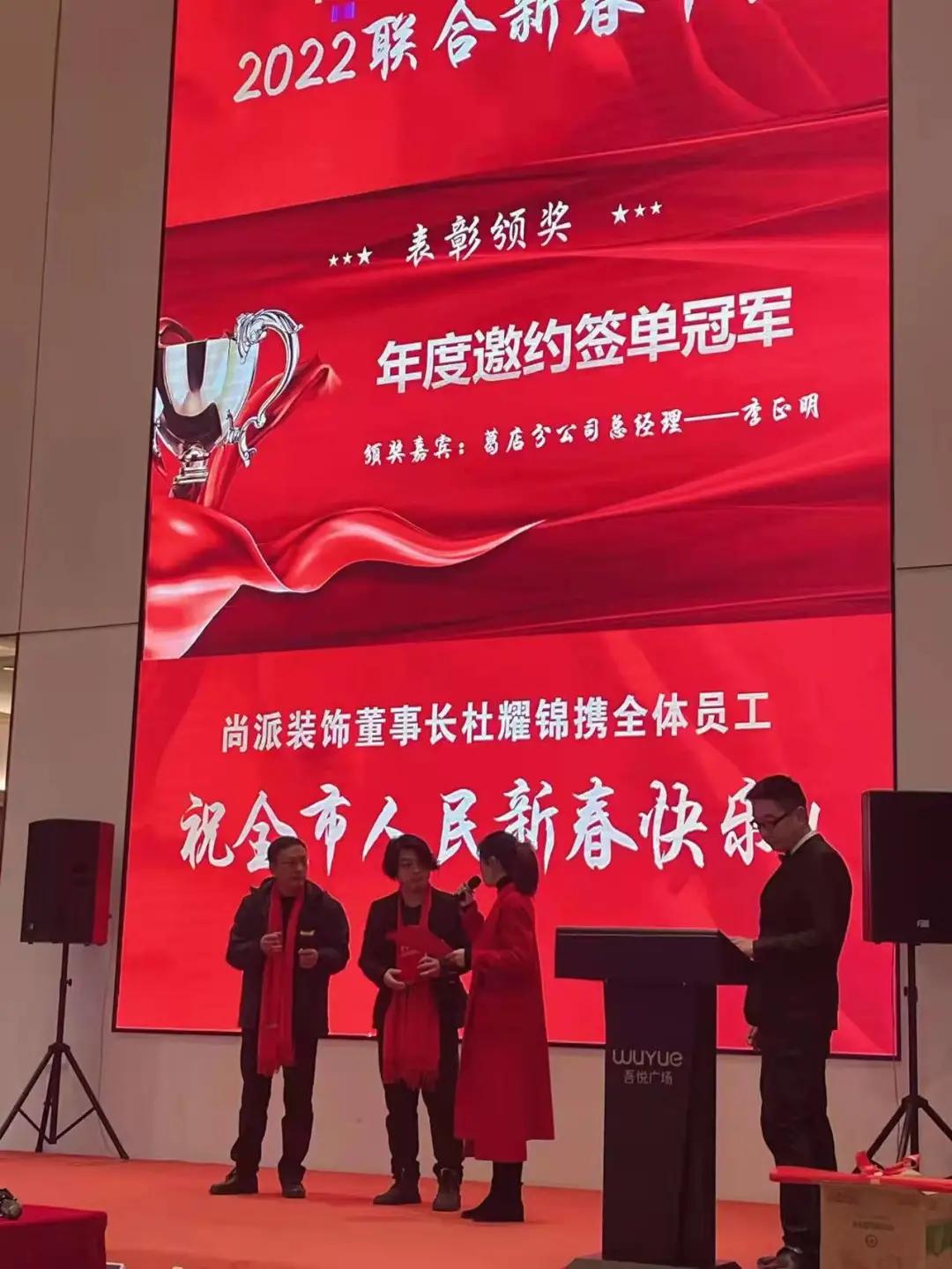 深耕前行，再创辉煌！尚派装饰联合吾悦广场举行2022新春年会