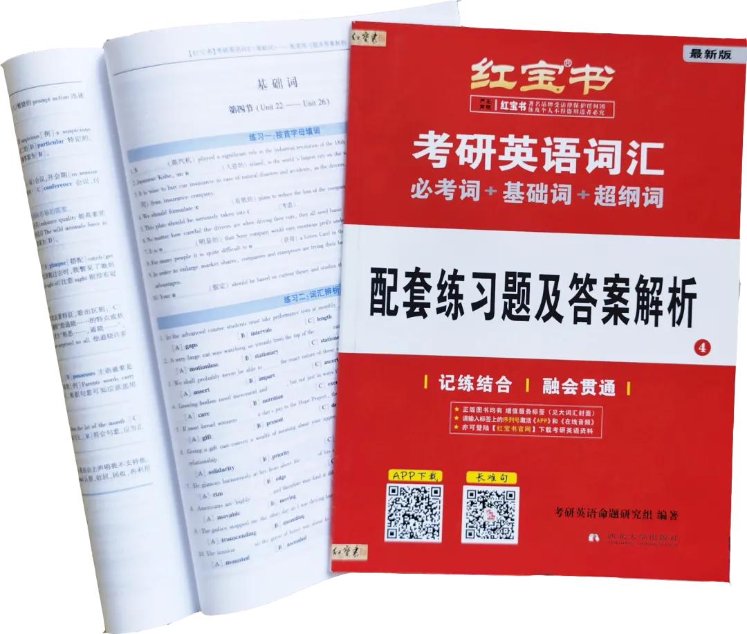 2023考研英语词汇高效攻克,2024考研政治背诵手册