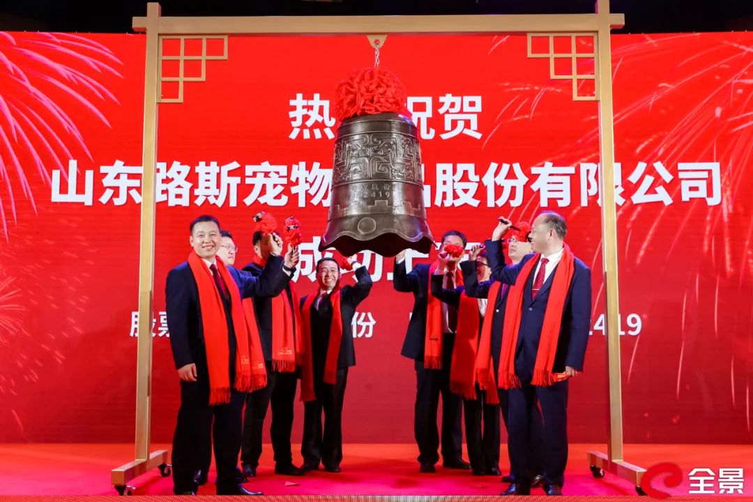 山东路斯宠物食品股份有限公司,北交所食品股