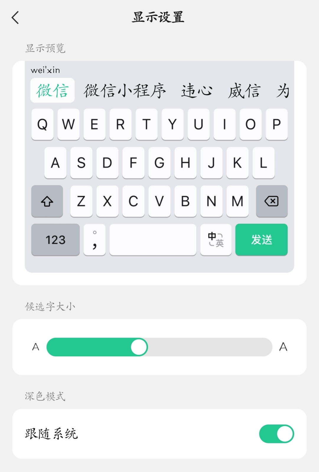 微信新版本8.0.30微信键盘官方,微信更新8.0.31微信键盘