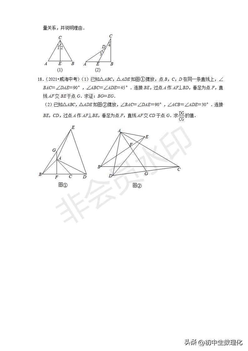 22年中考数学二轮复习难点题型专项突破19全等三角形的性质与判定