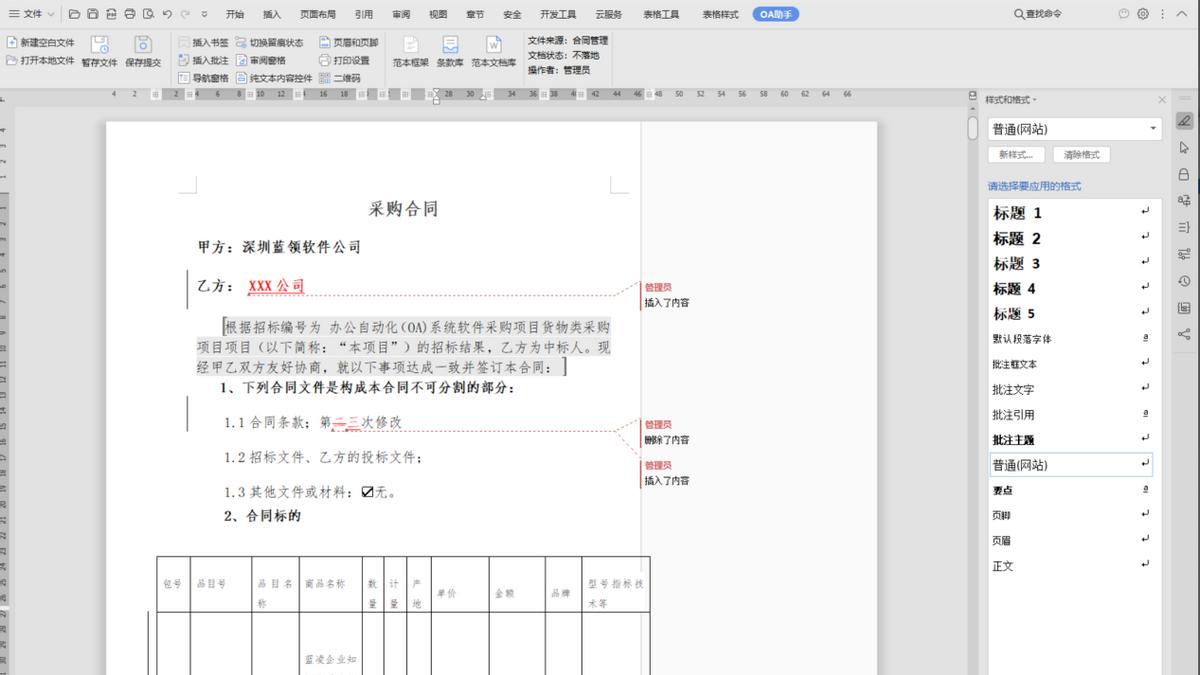 制造企业管好这5类合同，数字化护航业务高效开展