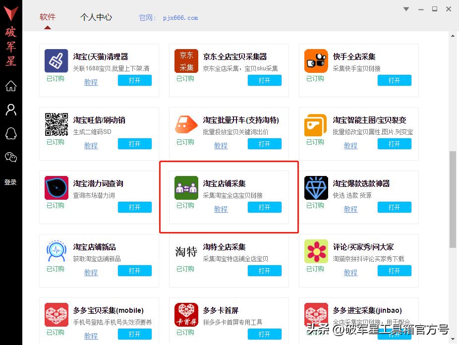 淘宝采集店铺,淘宝怎么采集店铺宝贝id
