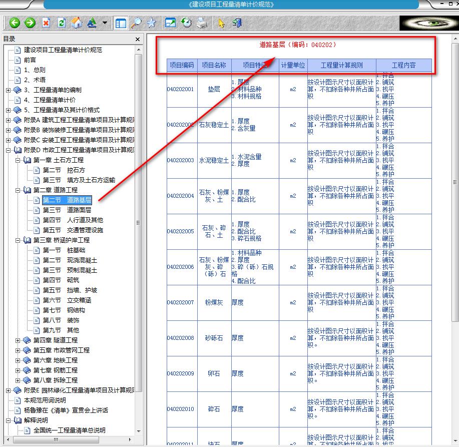 建筑工程量清单计价规范最新版,工程量清单计价规范版本