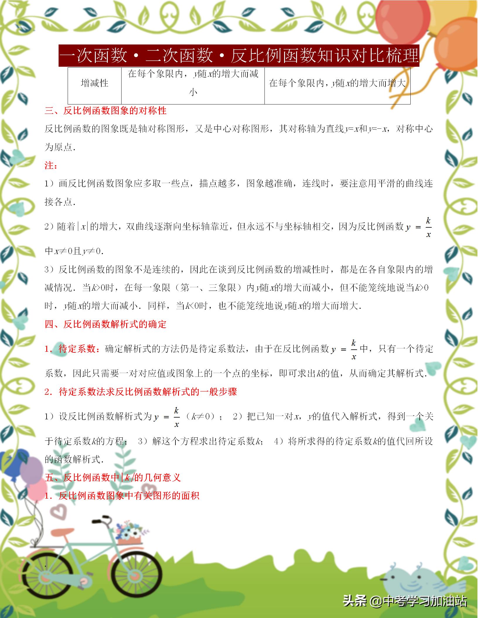 初中三年级数学函数,初中数学三次函数