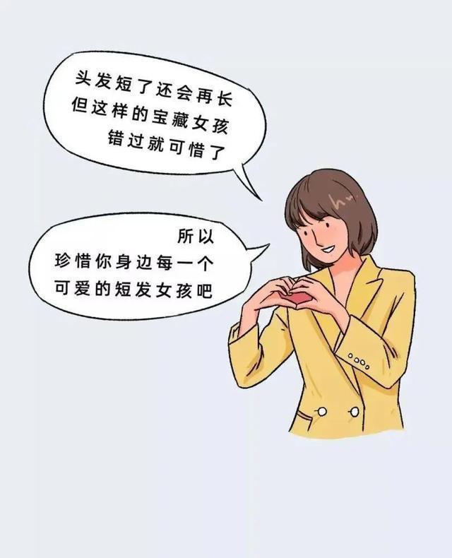 为什么女孩子喜欢剪“短发”？网友：太真实了