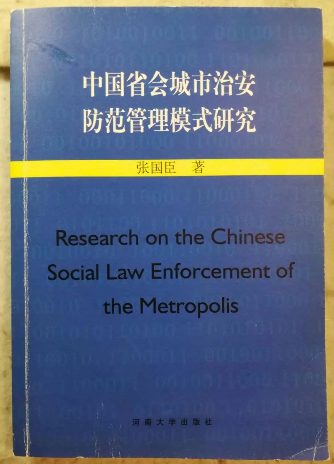 河南工学院张国臣,张国臣的圆梦与启航