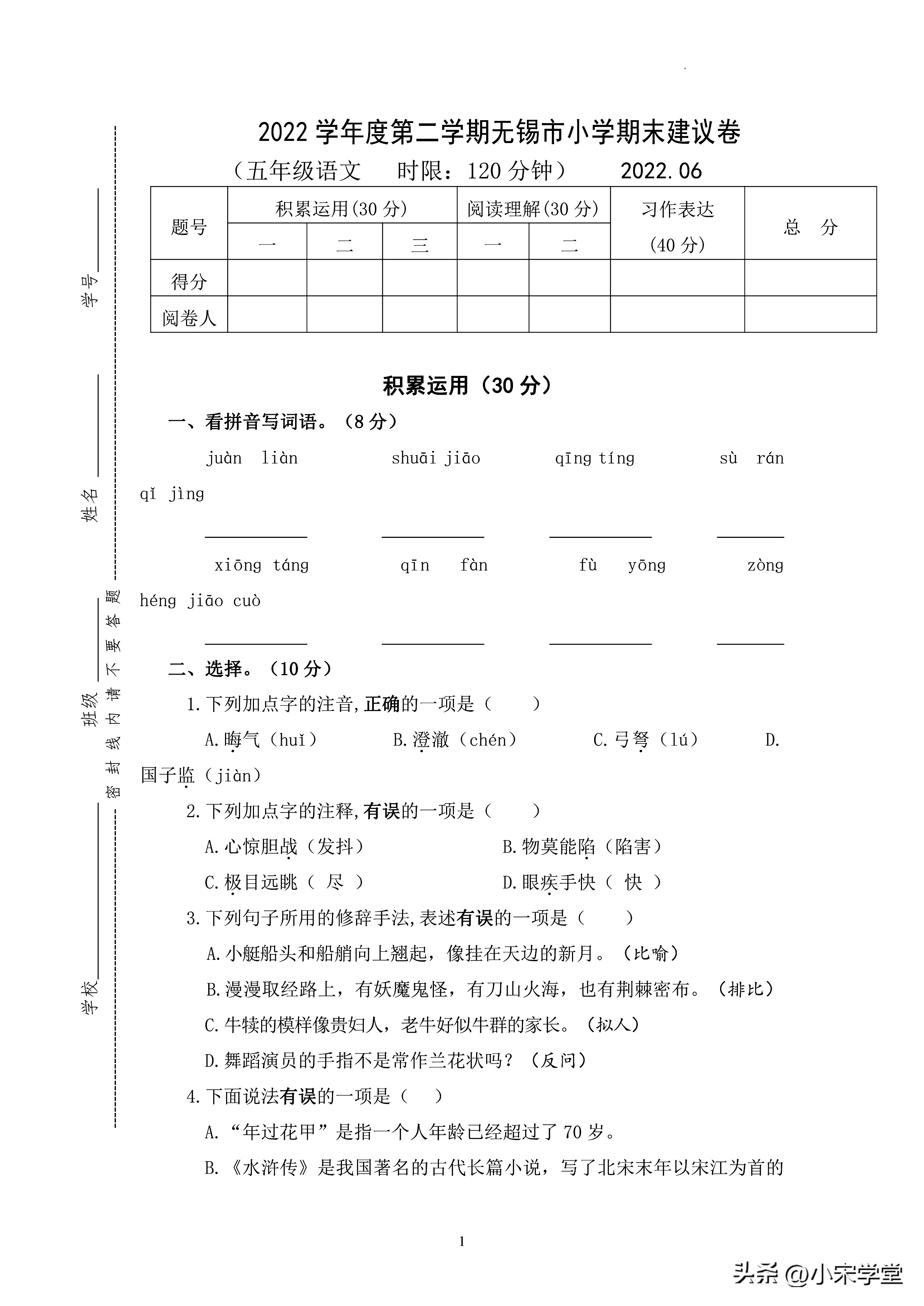 2023年五下期末试卷人教版语文,五年级下期末卷及答案语文