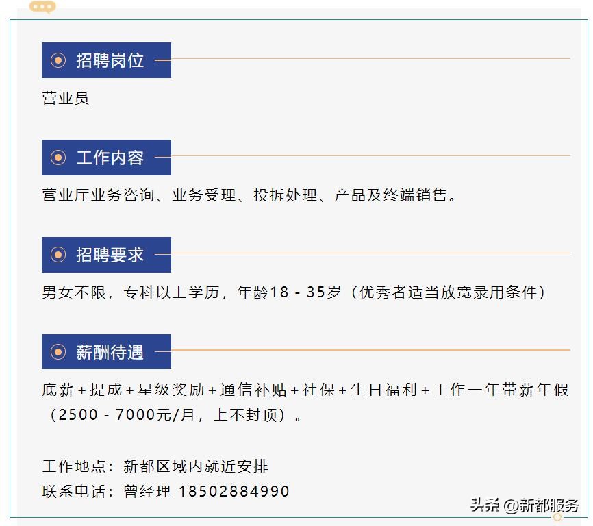 【新都招聘】新都联通营业厅