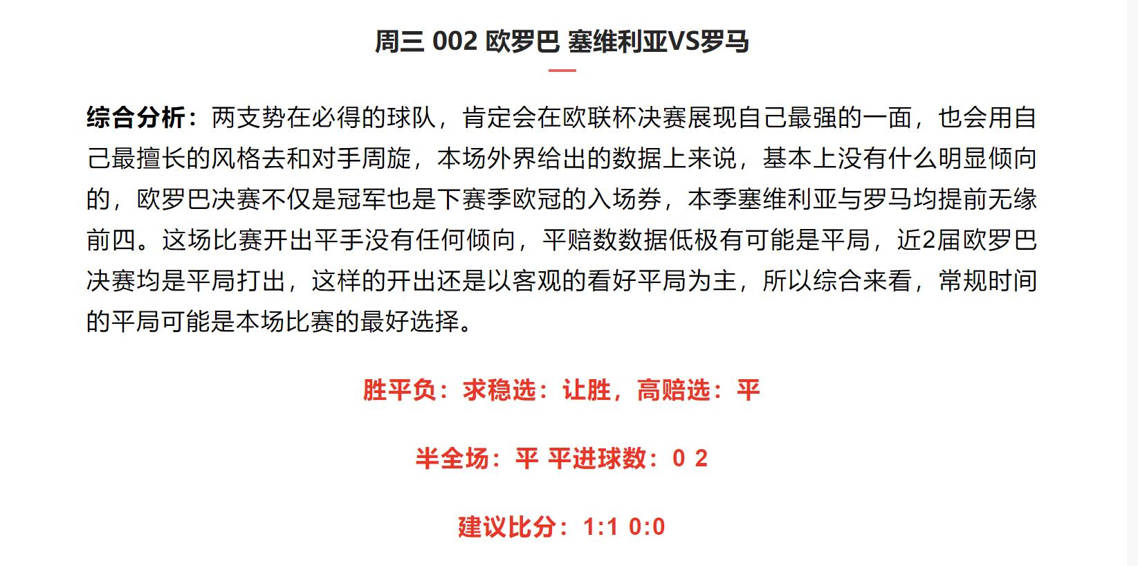 欧罗巴塞维利亚罗马,今日欧罗巴竞彩预测