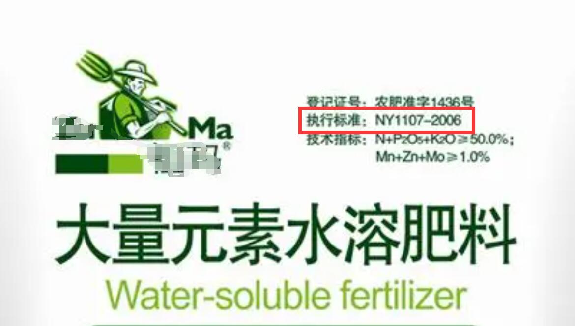 化肥的执行标准ny什么意思,购买复合肥如何识别真假