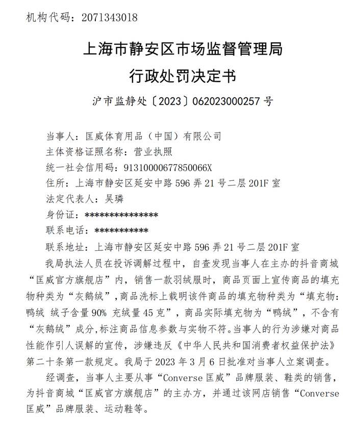 匡威旗舰店因虚假宣传被处罚,匡威被耐克收购的原因
