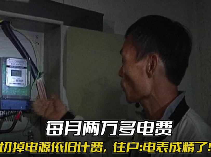 家里电费一个月两千块钱电表问题,居民换新电表一个月电费好几万