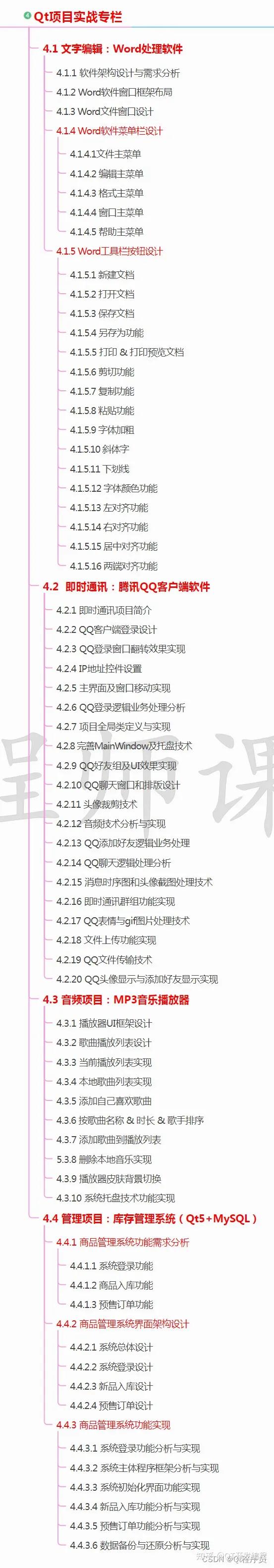 C++Qt开发学习规划路线