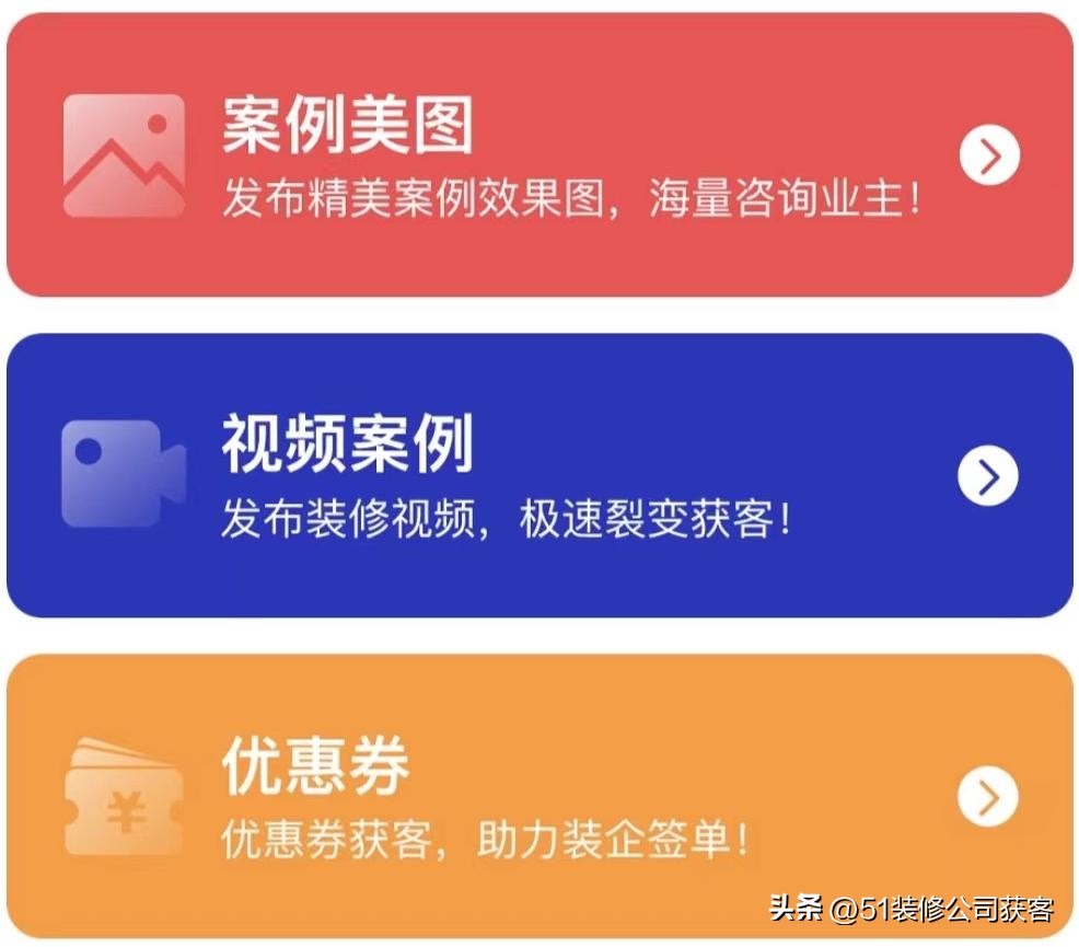 装企小助手装修公司营销获客实战,装修企业获客系统