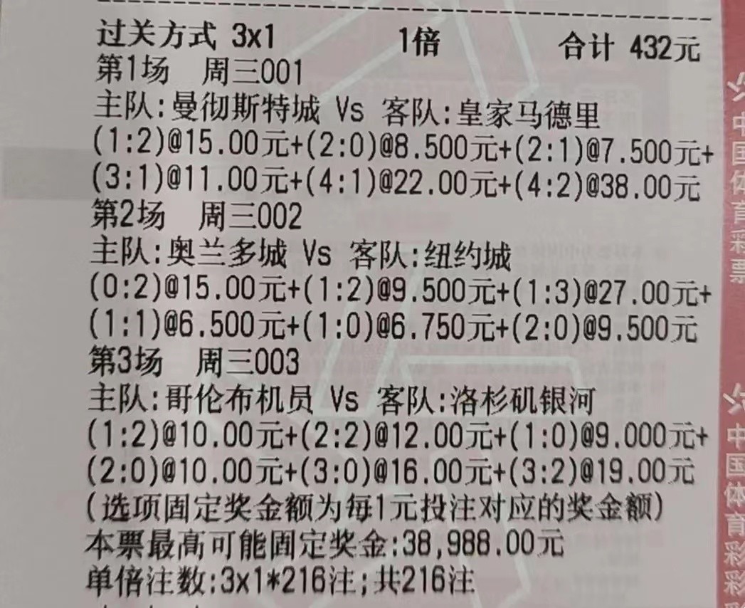 今天竞彩实单推荐热刺,今日竞彩足彩推荐实单曼城