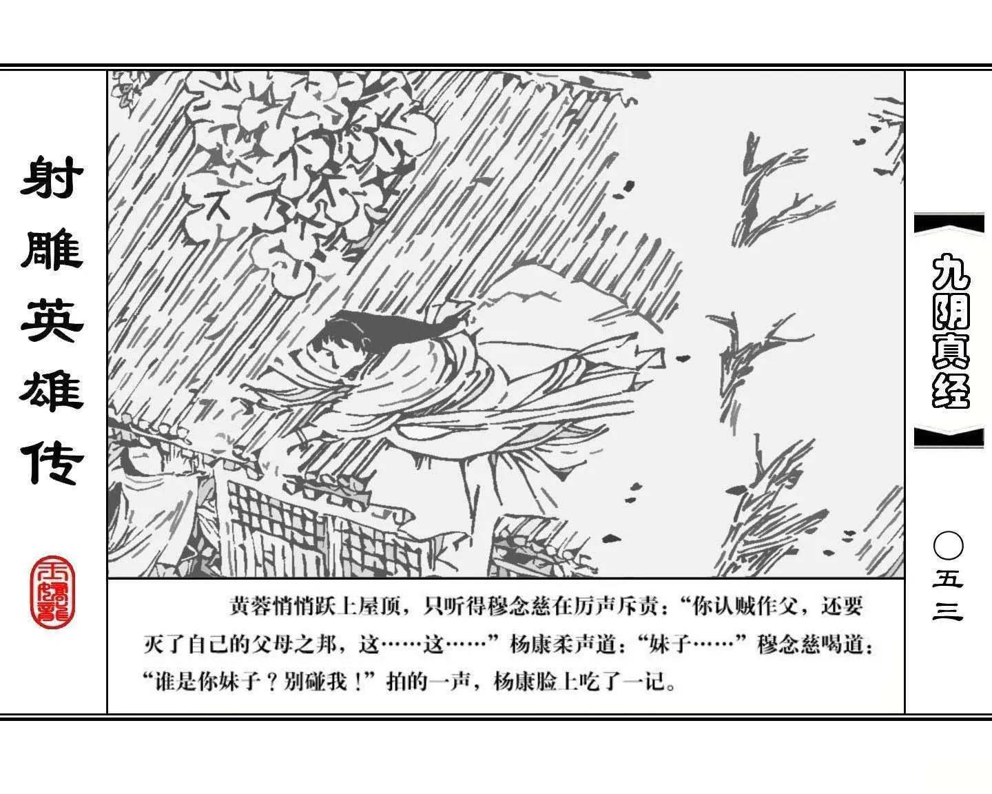 射雕英雄传九阴真经口诀完整版,射雕英雄传九阴真经全集免费观看