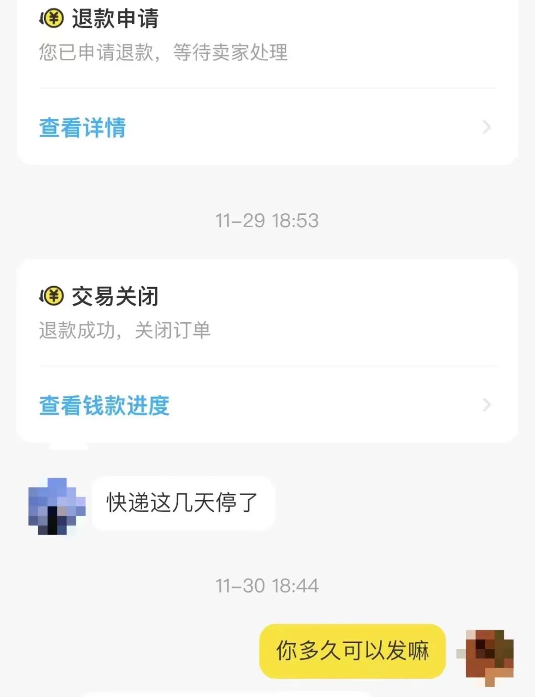 付款不发货，是想穿腻了再出？