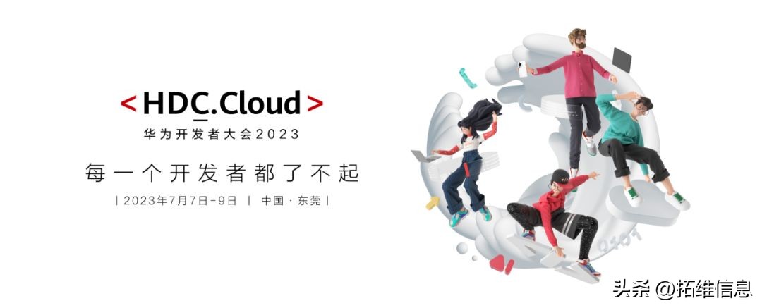 拓维信息华为线上研讨会第三期,拓维信息华为大模型