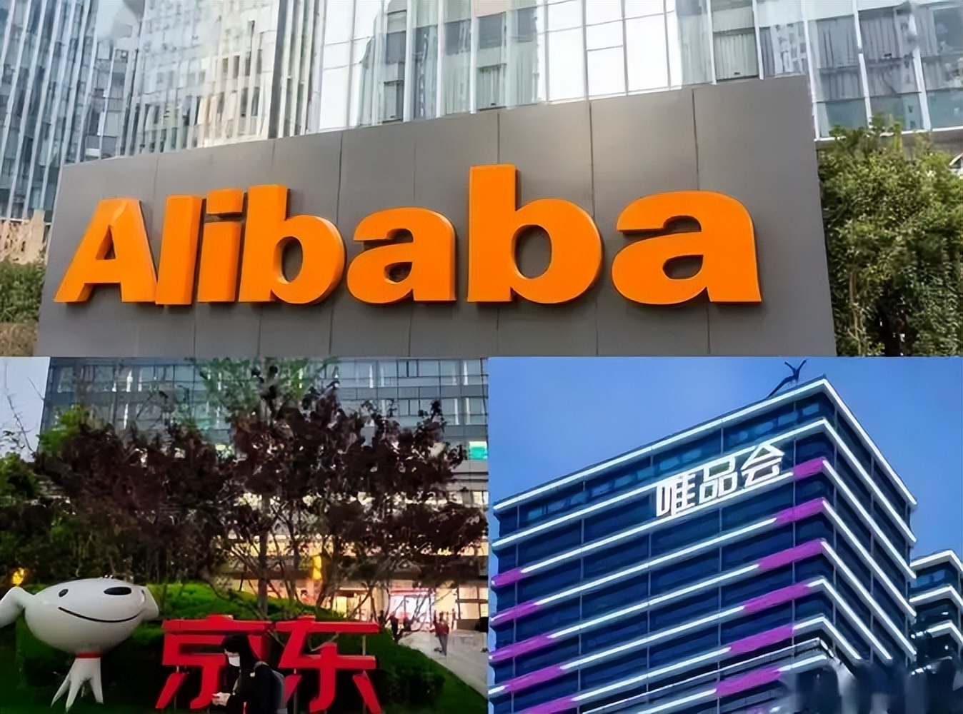 流量变留量，天猫京东唯品会在干同一件事