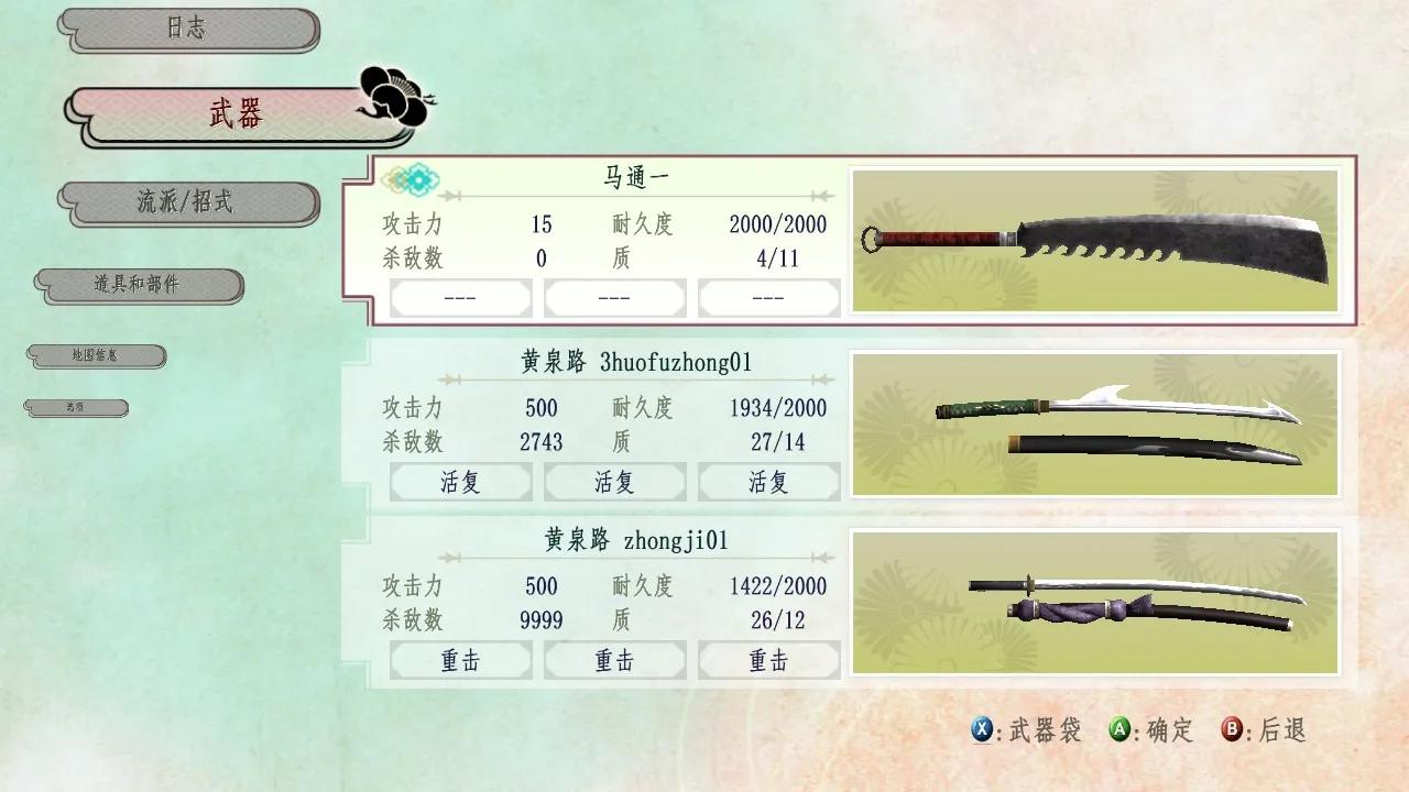 侍道4刀图鉴,侍道4刀获得方法