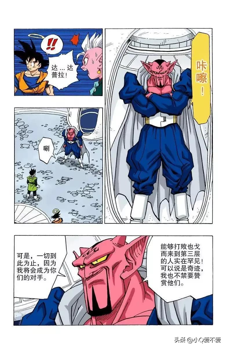 龙珠彩色漫画第510话,龙珠彩色漫画第194话