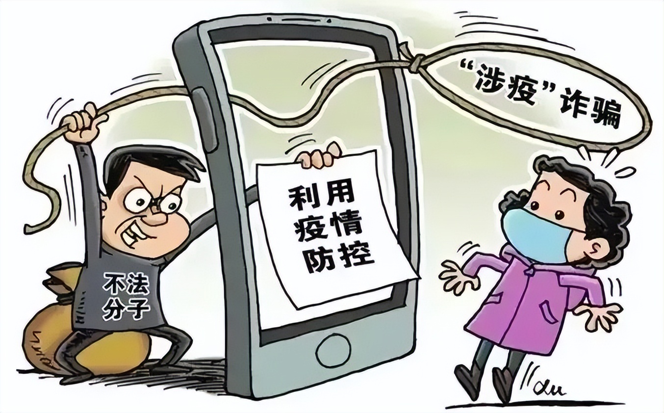 防控疫情有诈骗信息吗,路南警方提醒警惕涉疫新型诈骗