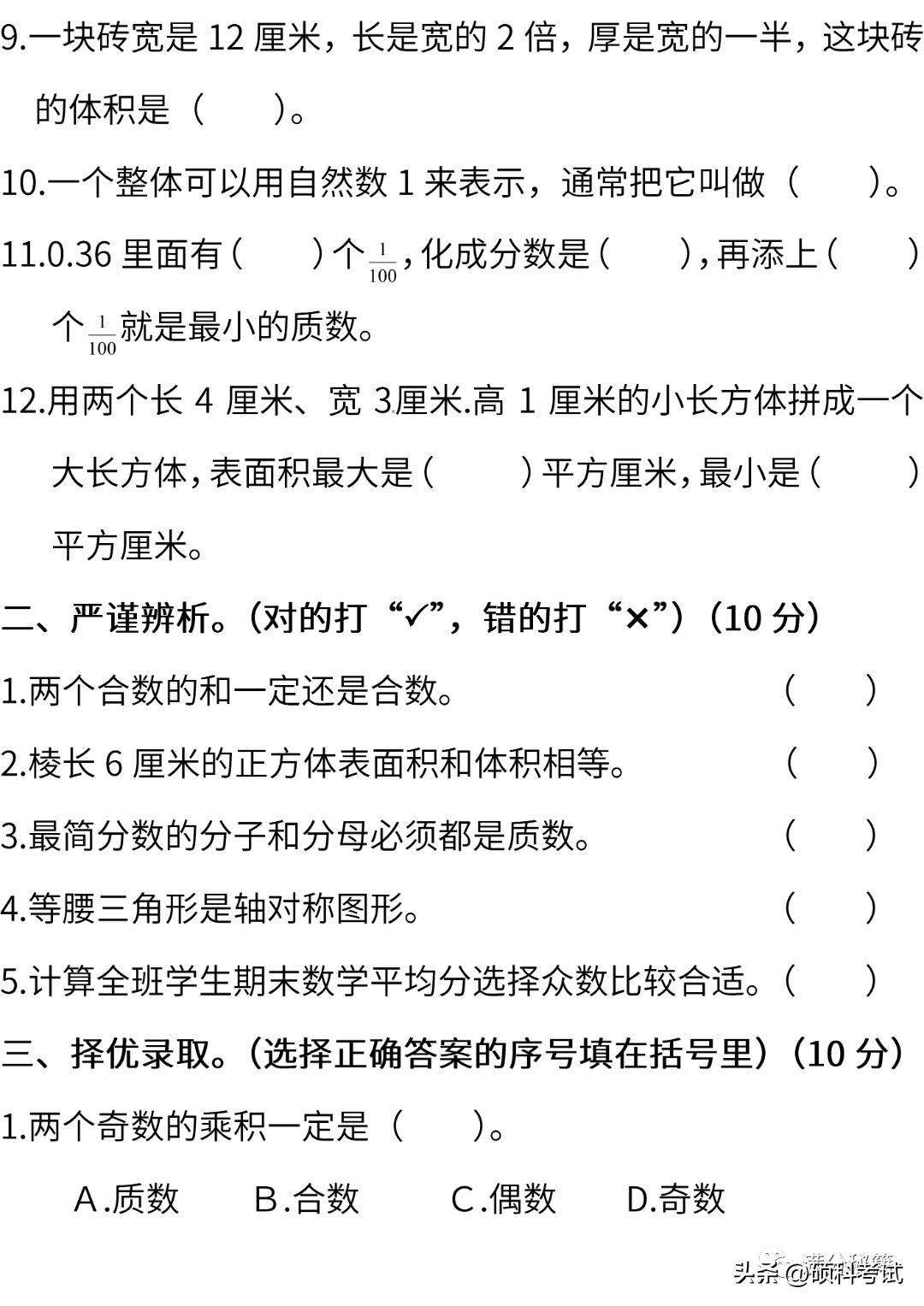2021-2022五年级数学上期末测试卷,2021-2022五年级上数学期末测试卷