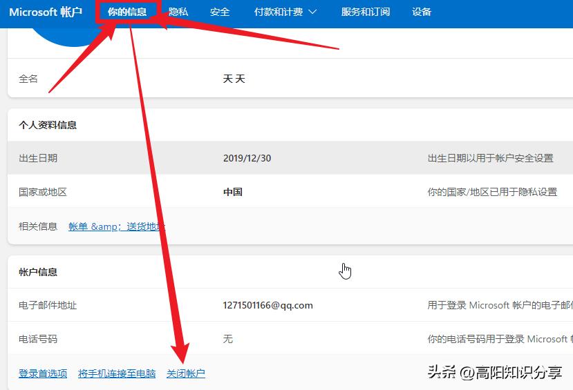 如何注销microsoft的小组件,怎么将微软账户彻底注销