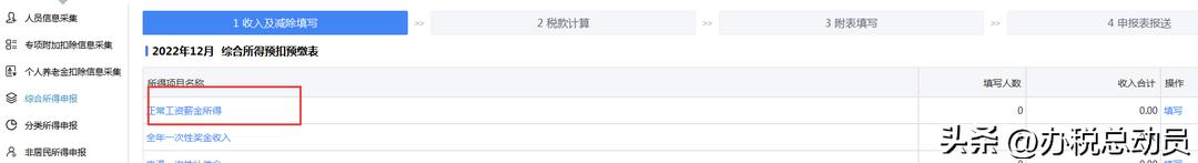 一次性奖金单独申报还是并入工资,所得税申报全年一次性奖金选哪个