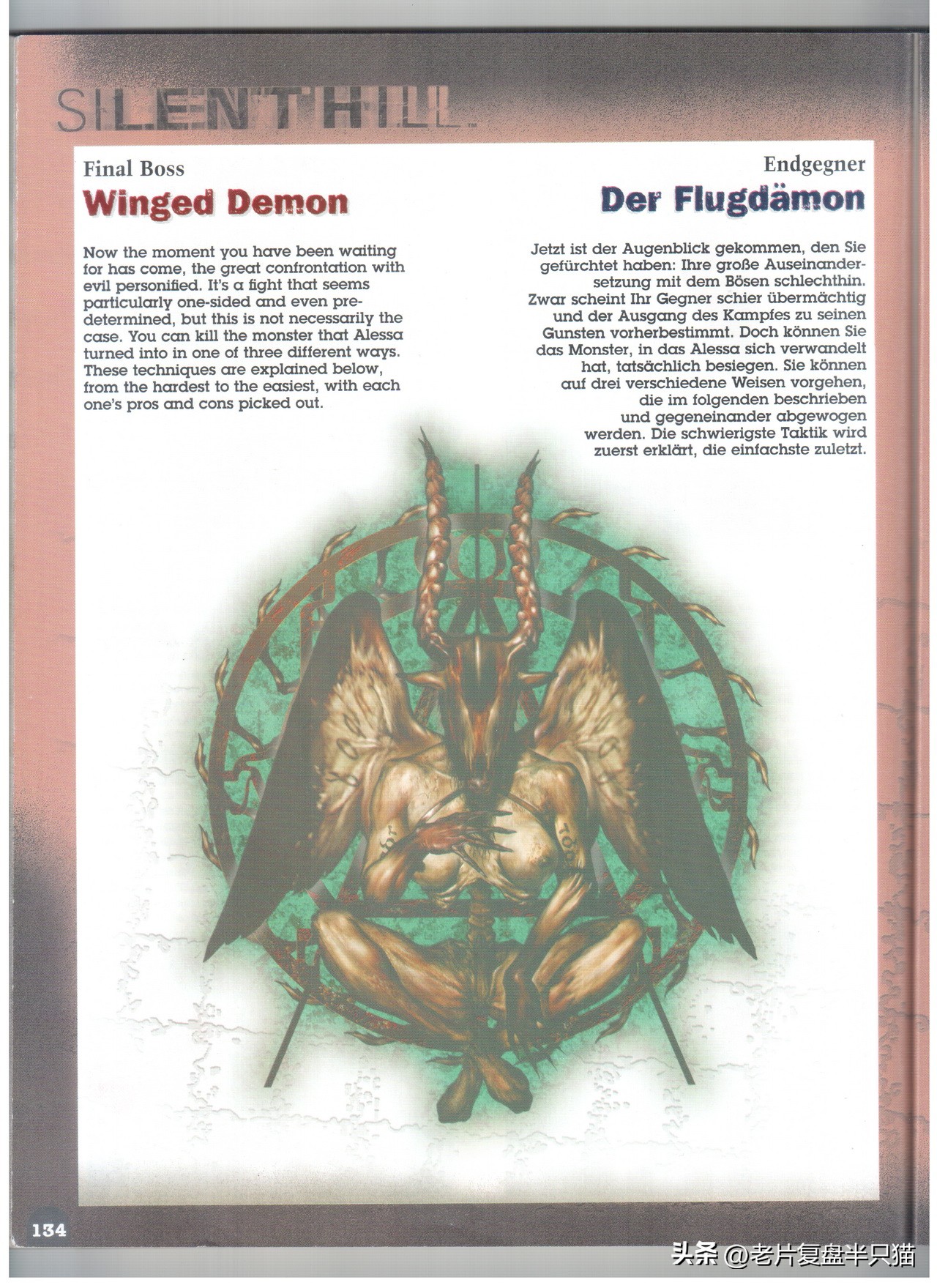 寂静岭游戏系列的编年史,寂静岭完整编年史